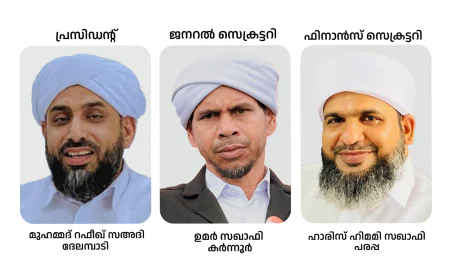 സമസ്ത കേരള ജംഇയ്യത്തുൽ ഉലമ മുള്ളേരിയ മേഖലക്ക് പുതിയ നേതൃത്വം 