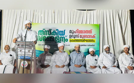 സുന്നത്ത് ജമാഅത്തിനെതിരായ വിശ്വാസധാരകൾ അടിസ്ഥാനരഹിതം: സി കെ റാഷിദ് ബുഖാരി