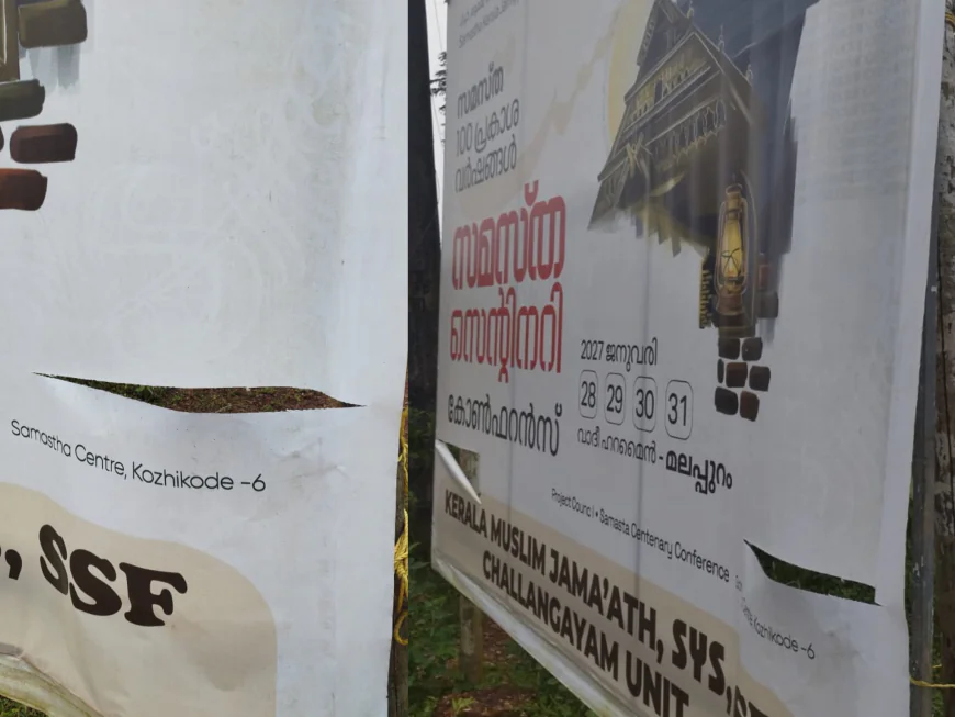 സമസ്ത സെന്റിനറി പ്രചാരണ ബോർഡ് സാമൂഹ്യ ദ്രോഹികൾ നശിപ്പിച്ചു; പ്രതിഷേധവുമായി നാട്ടുകാർ