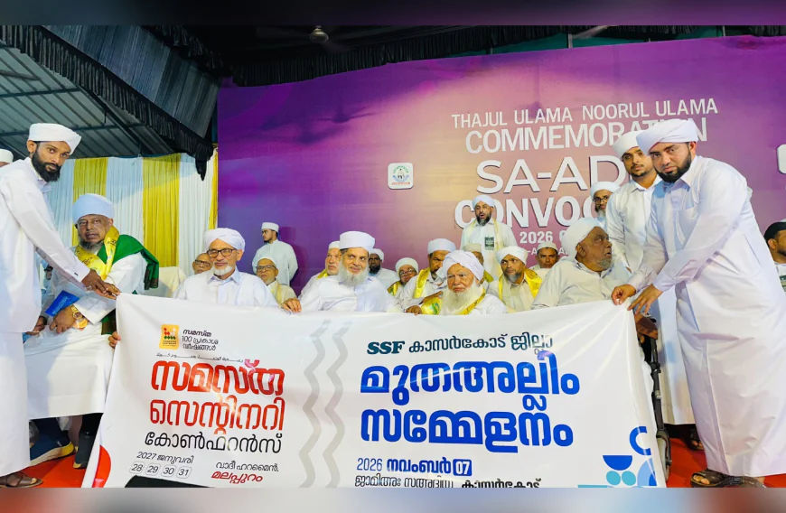 എസ് എസ് എഫ് കാസര്‍കോട് ജില്ലാ മുതഅല്ലിം സമ്മേളനം സഅദിയ്യയിൽ