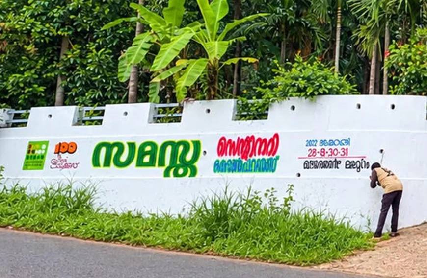 സമസ്ത സെന്റിനറി; കുണ്ടാർ യൂണിറ്റിന്റെ നേതൃത്വത്തിൽ ചുമരെഴുത്ത് നടത്തി