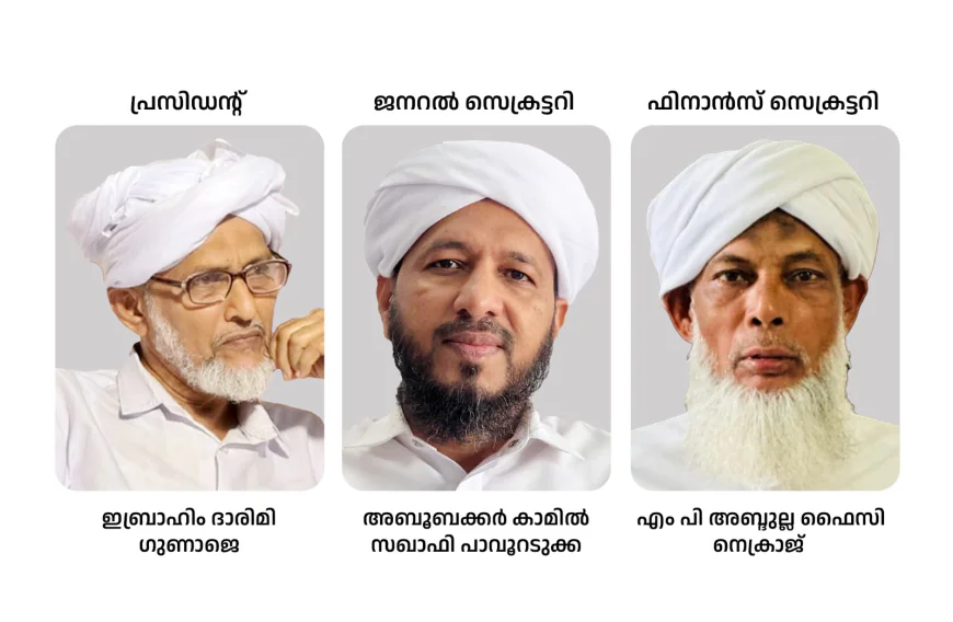 സമസ്ത കേരള ജംഇയ്യത്തുൽ ഉലമ ബദിയടുക്ക മേഖലക്ക് നവ സാരഥികൾ