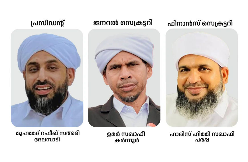 സമസ്ത കേരള ജംഇയ്യത്തുൽ ഉലമ മുള്ളേരിയ മേഖലക്ക് പുതിയ നേതൃത്വം 