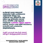 മുഹിമ്മാത്തിലെ റബീഅ് വിശേഷങ്ങള്‍